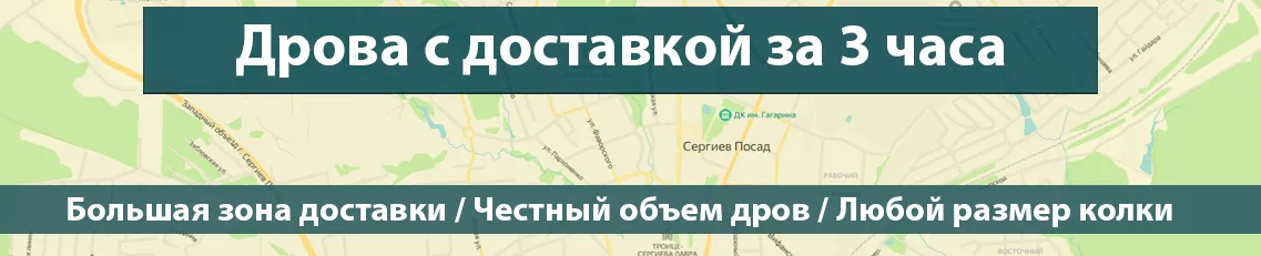 Доставка сухих колотых дров Доставка сухих колотых дров